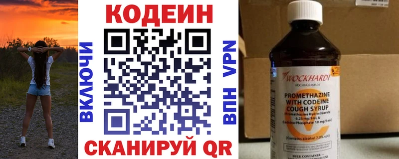 Кодеин напиток Lean (лин)  Реж 